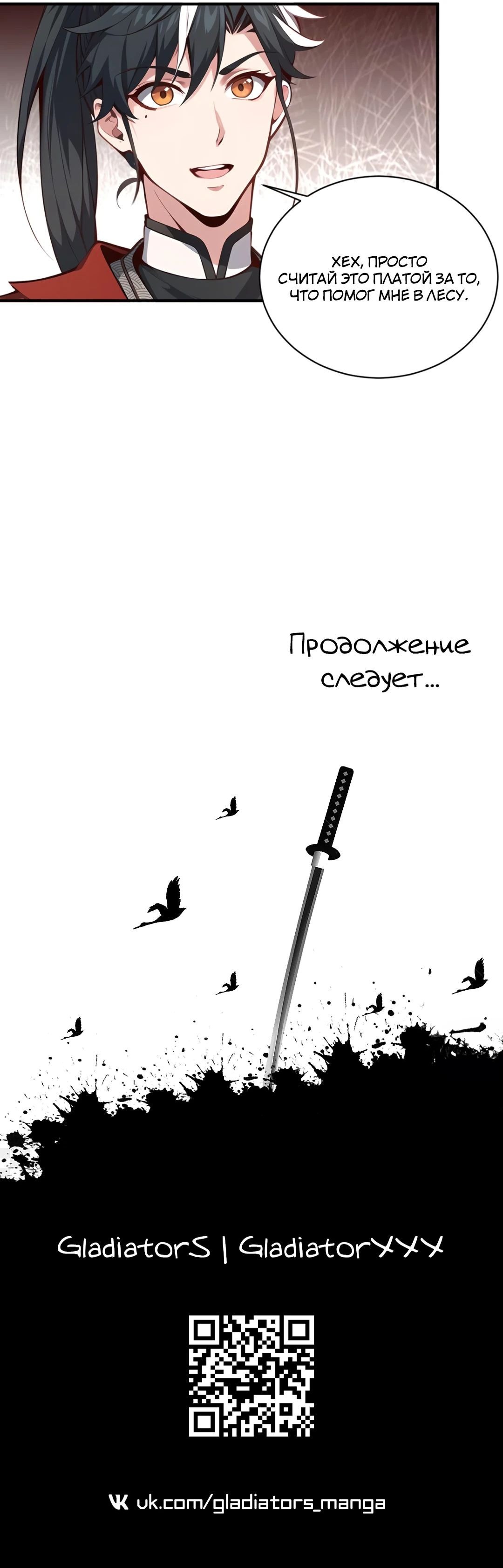 Манга Я - потомок Божественного Дракона! - Глава 131 Страница 30