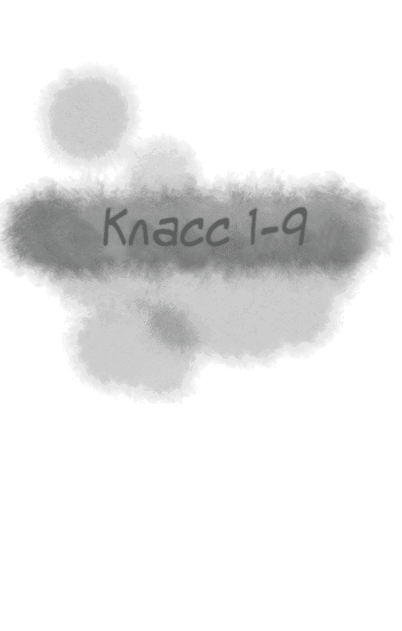 Манга Класс 1-9 - Глава 41 Страница 11