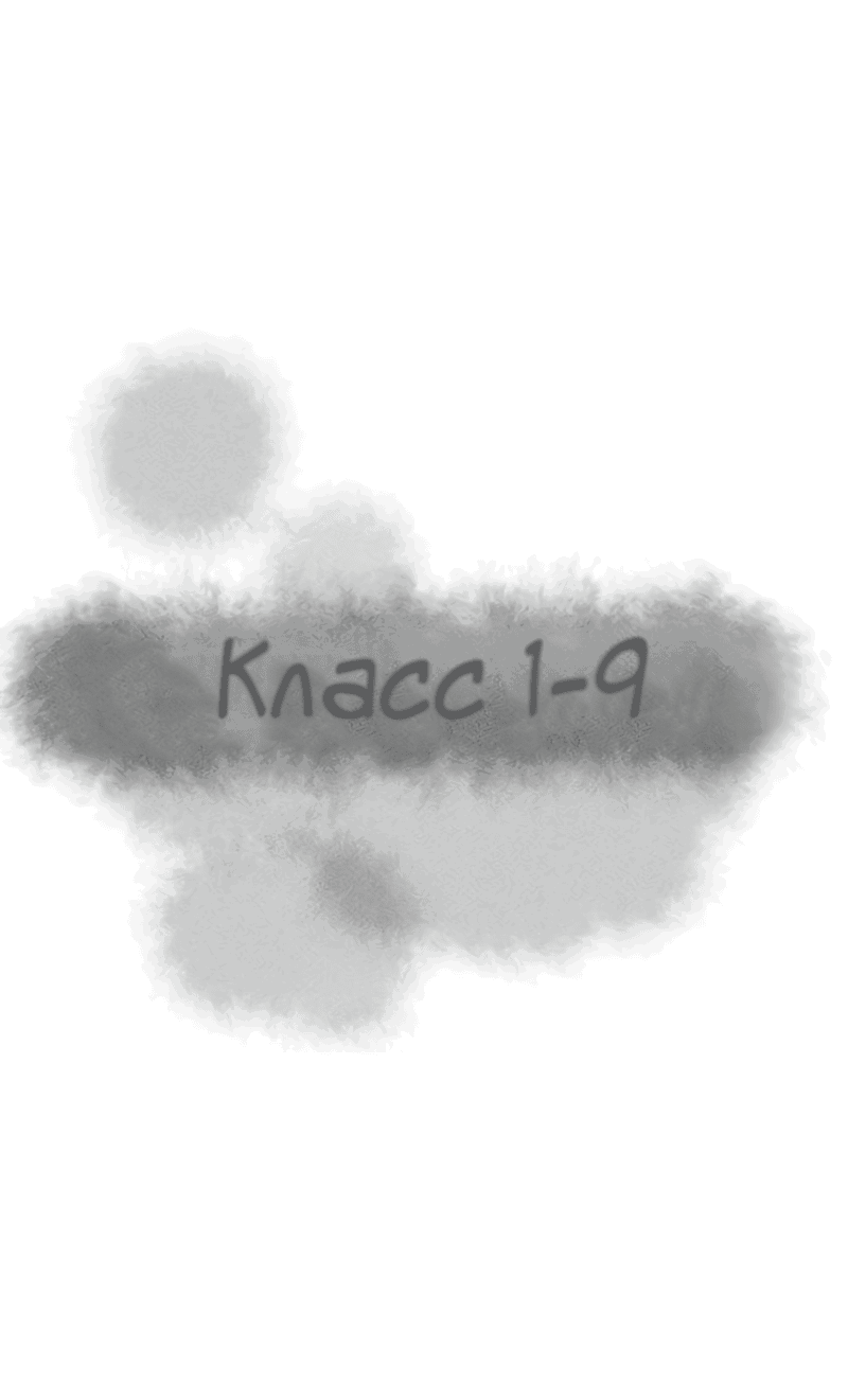 Манга Класс 1-9 - Глава 38 Страница 9