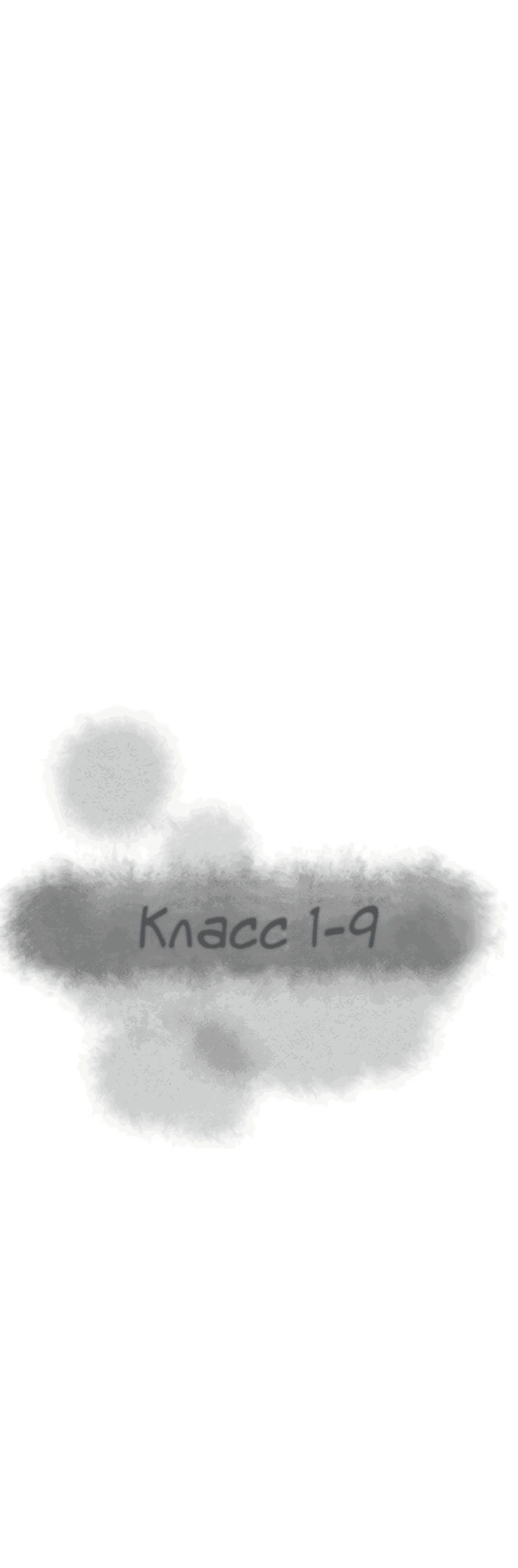 Манга Класс 1-9 - Глава 32 Страница 17