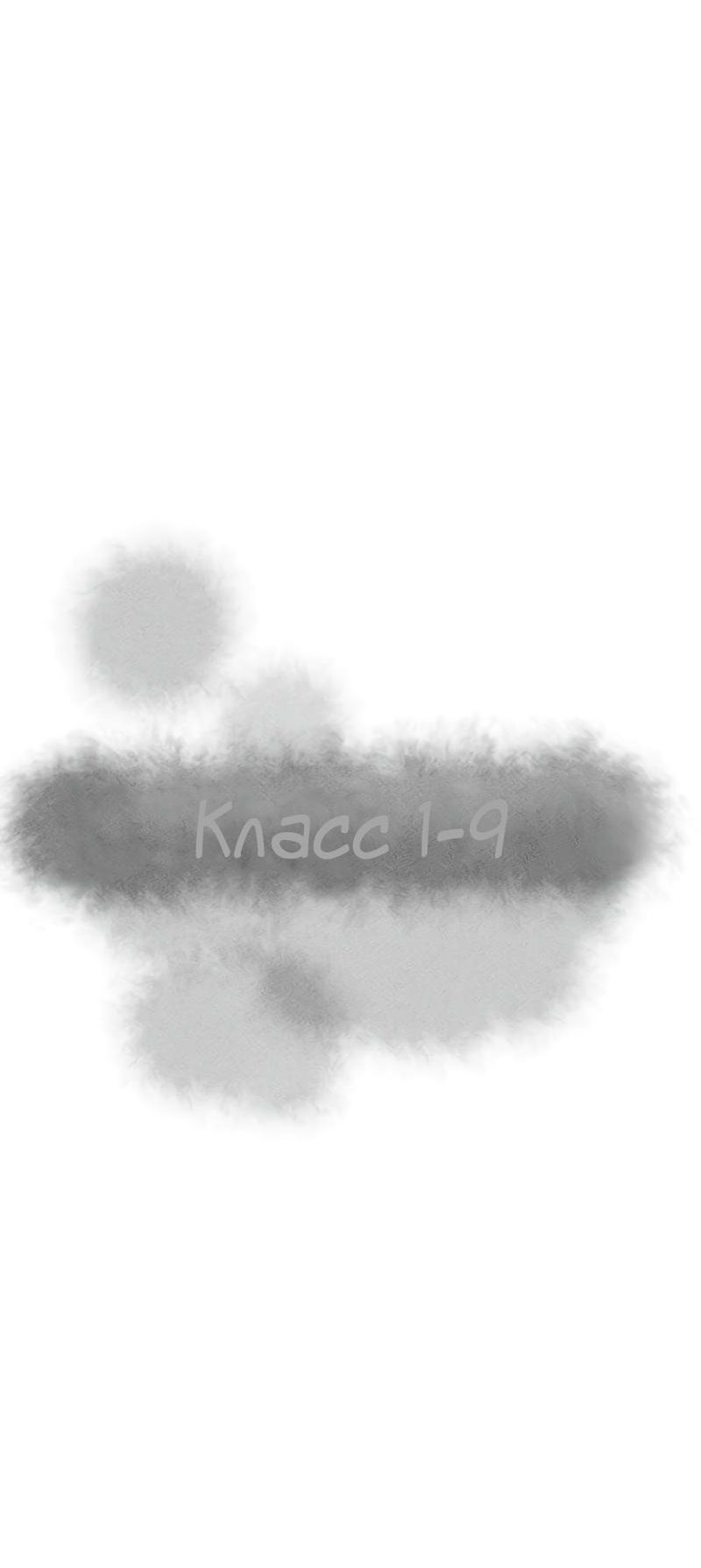 Манга Класс 1-9 - Глава 21 Страница 13