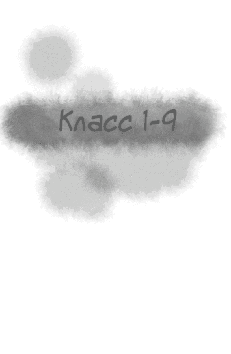 Манга Класс 1-9 - Глава 47 Страница 18