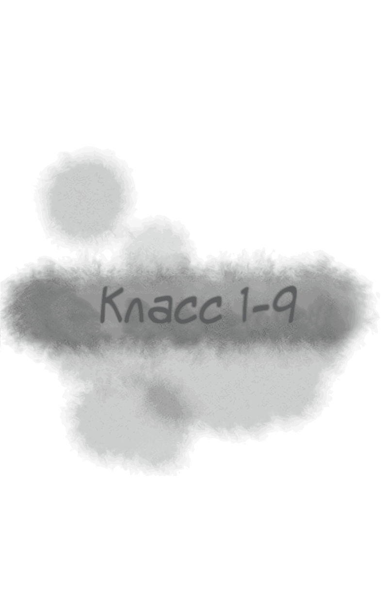 Манга Класс 1-9 - Глава 48 Страница 12