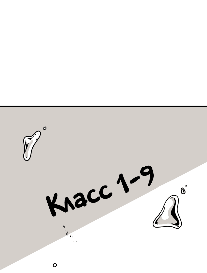 Манга Класс 1-9 - Глава 54 Страница 91