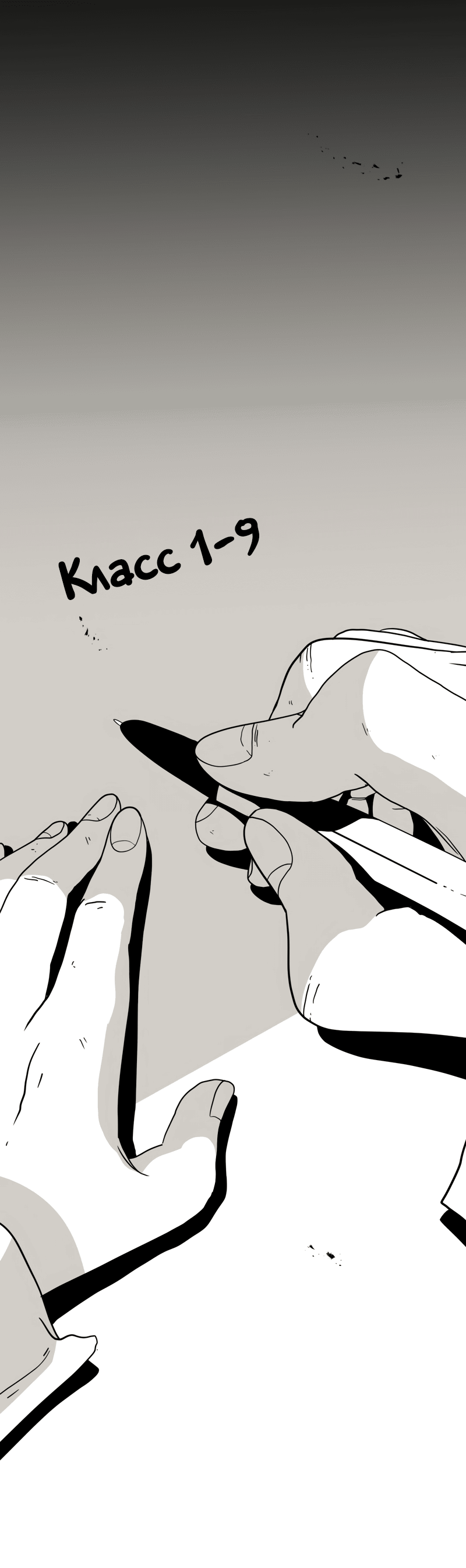 Манга Класс 1-9 - Глава 54 Страница 78