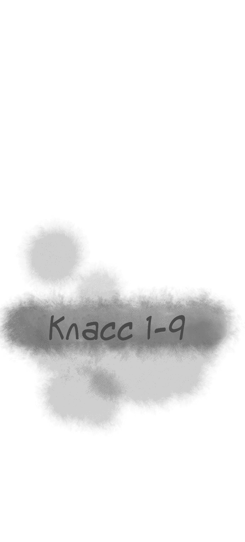 Манга Класс 1-9 - Глава 53 Страница 23