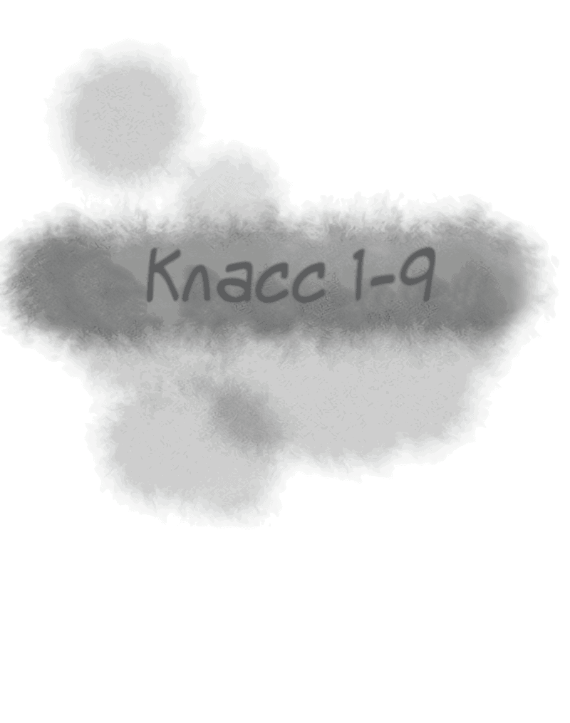 Манга Класс 1-9 - Глава 52 Страница 11