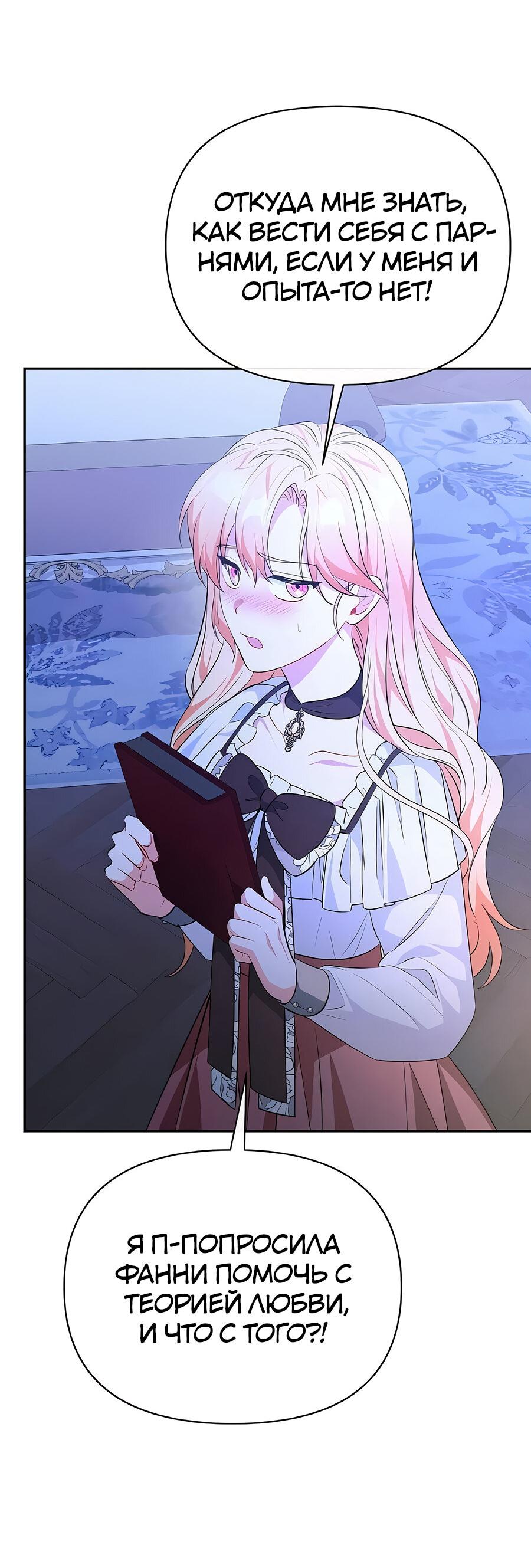 Манга Здесь слишком много мужских второстепенных персонажей! - Глава 26 Страница 39