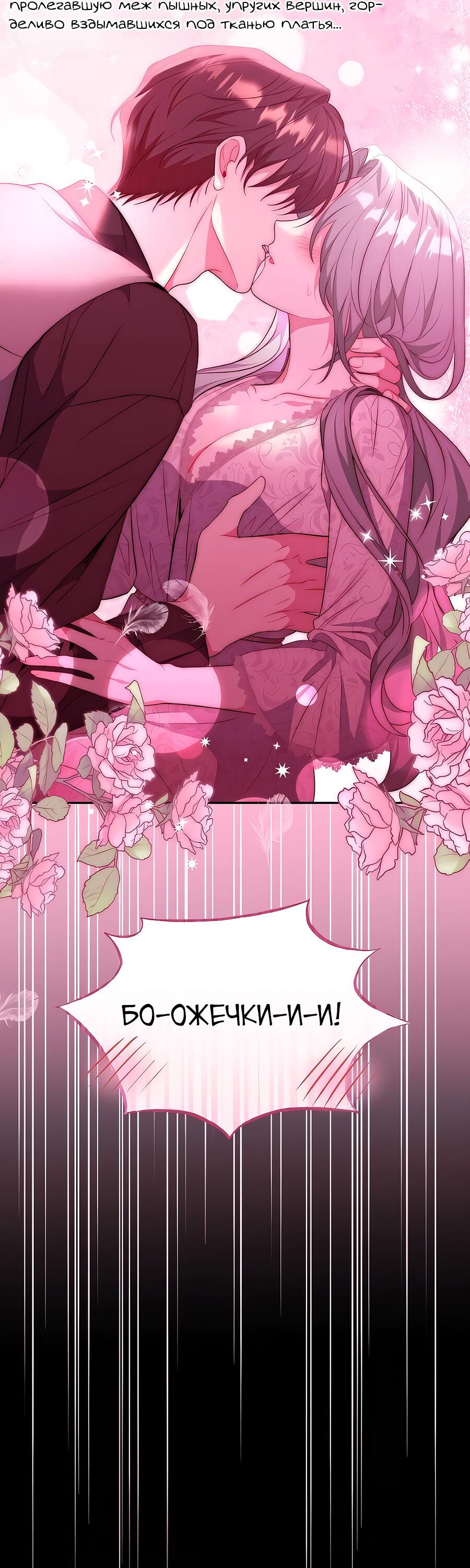 Манга Здесь слишком много мужских второстепенных персонажей! - Глава 26 Страница 31