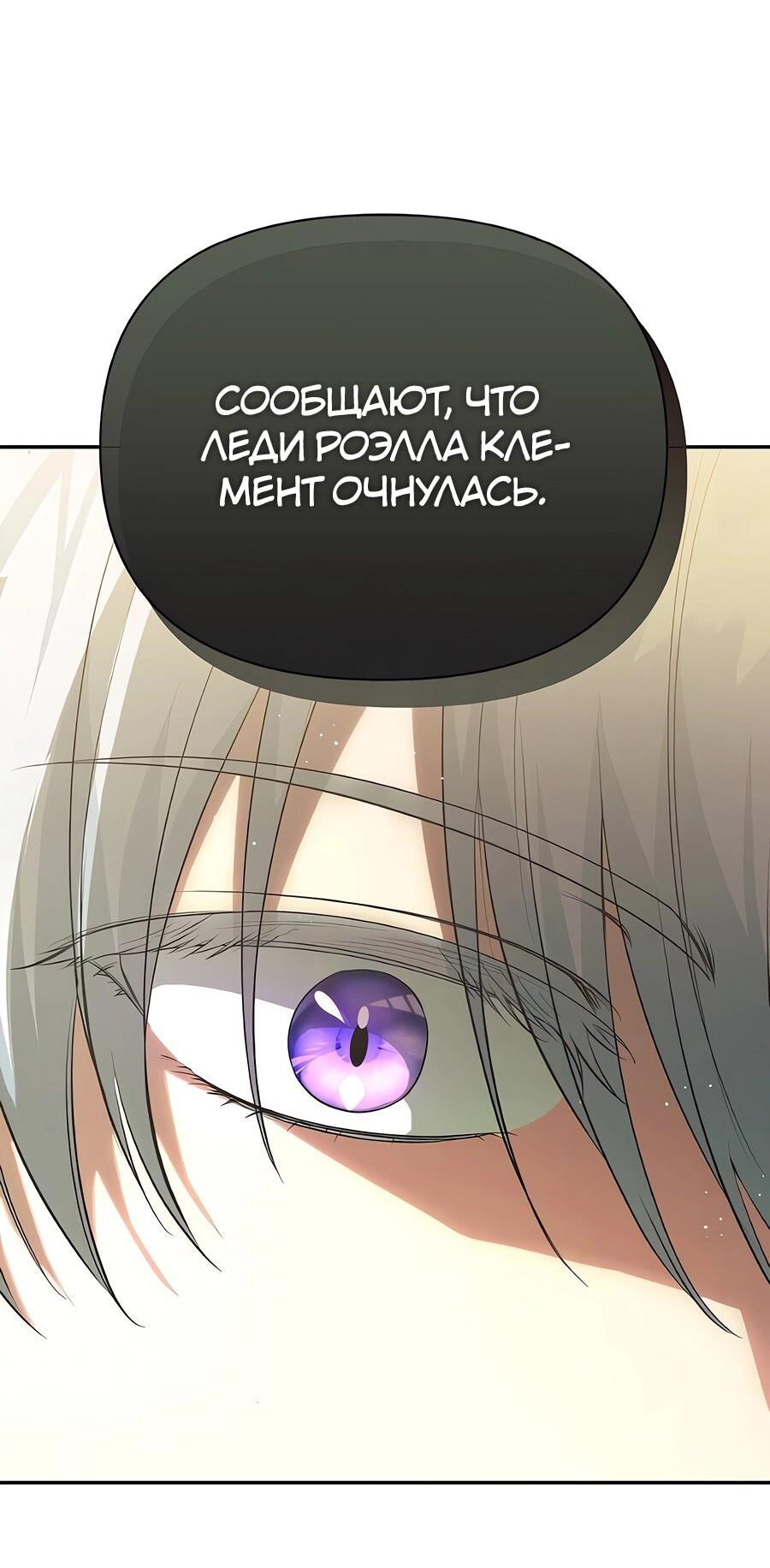 Манга Здесь слишком много мужских второстепенных персонажей! - Глава 26 Страница 84