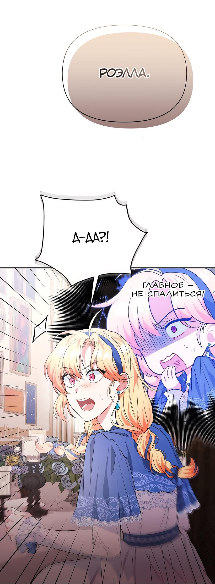 Манга Здесь слишком много мужских второстепенных персонажей! - Глава 26 Страница 56