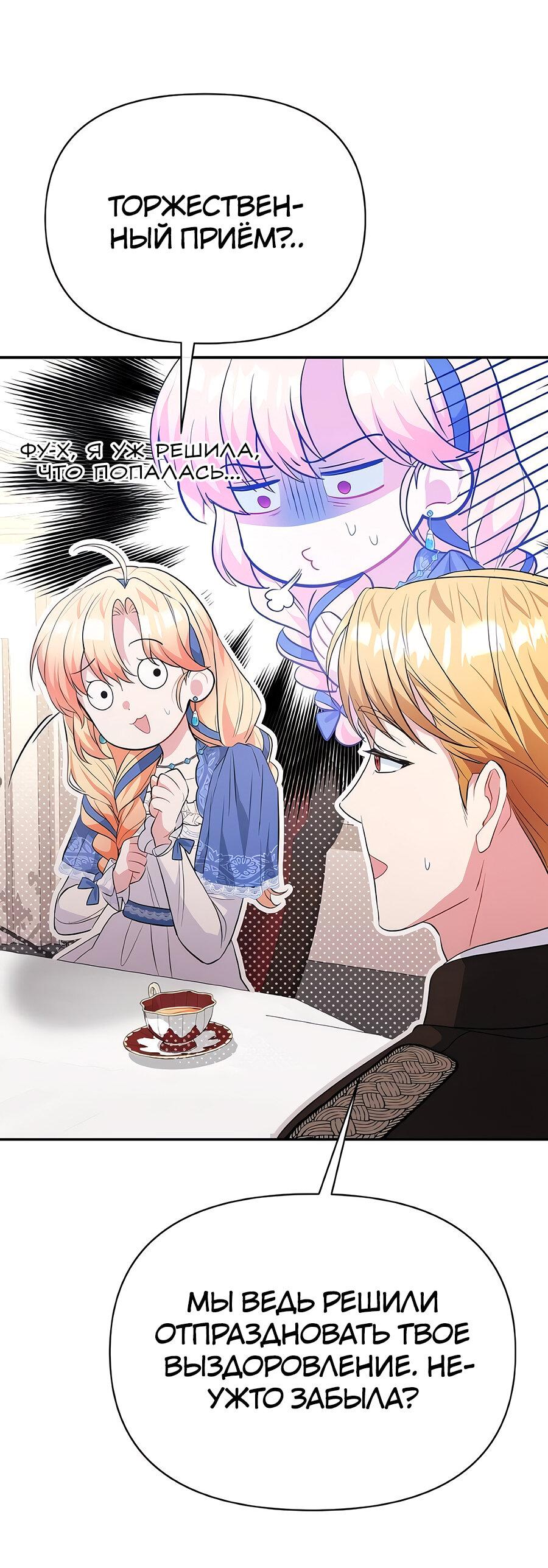 Манга Здесь слишком много мужских второстепенных персонажей! - Глава 26 Страница 60