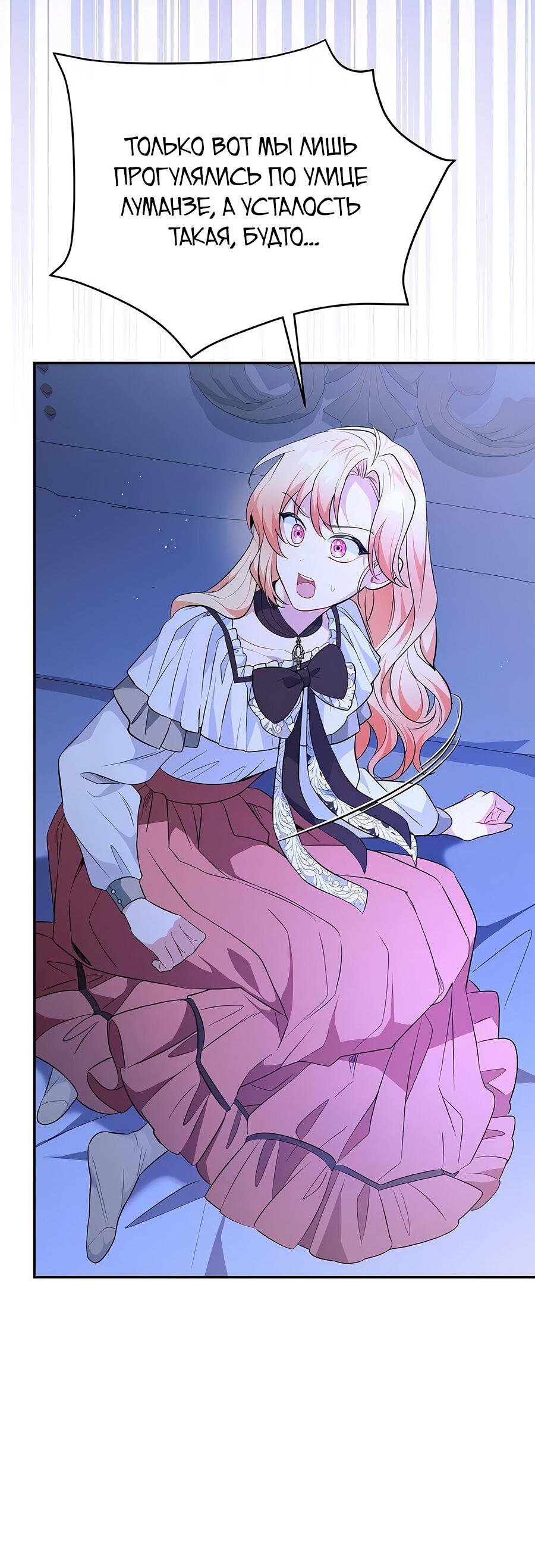 Манга Здесь слишком много мужских второстепенных персонажей! - Глава 26 Страница 14