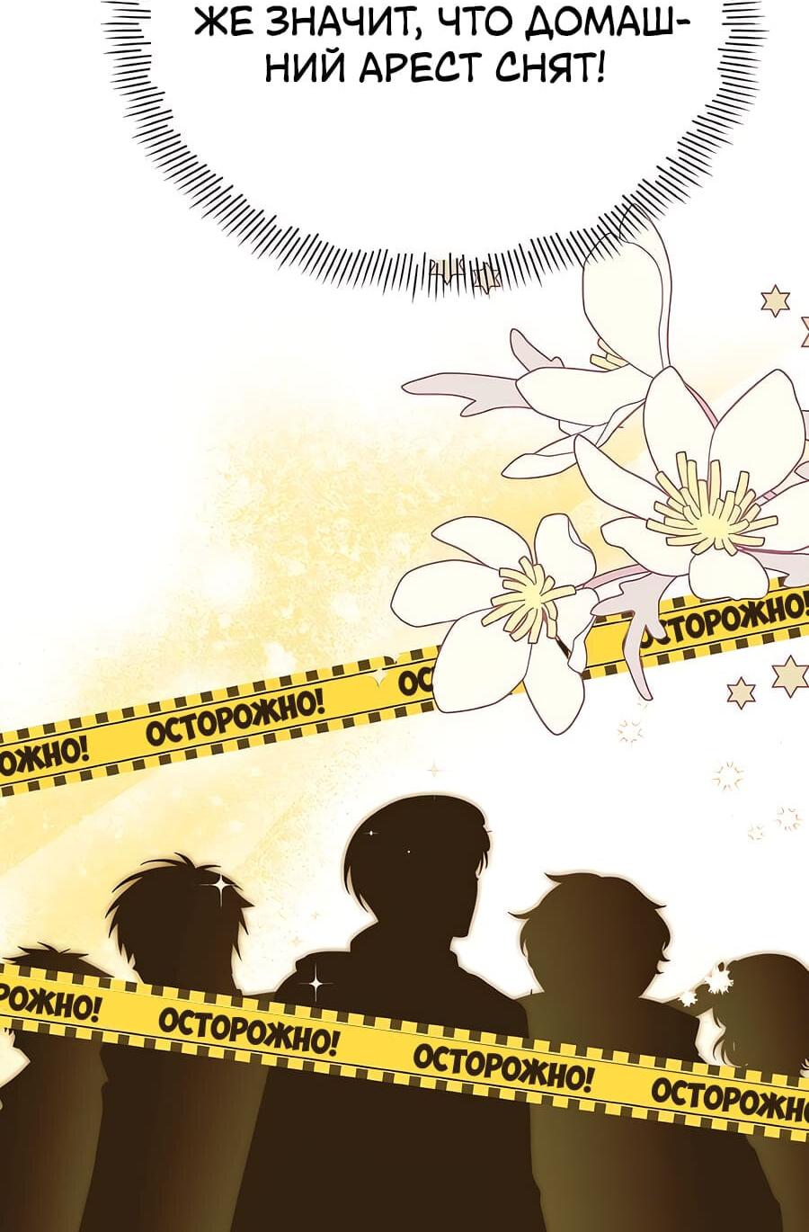 Манга Здесь слишком много мужских второстепенных персонажей! - Глава 26 Страница 68