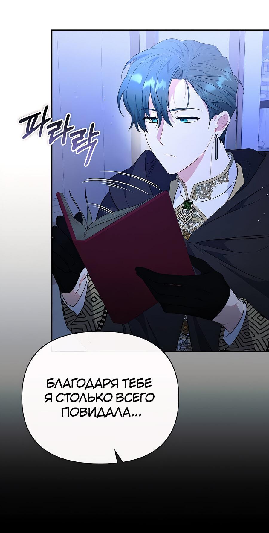 Манга Здесь слишком много мужских второстепенных персонажей! - Глава 26 Страница 10