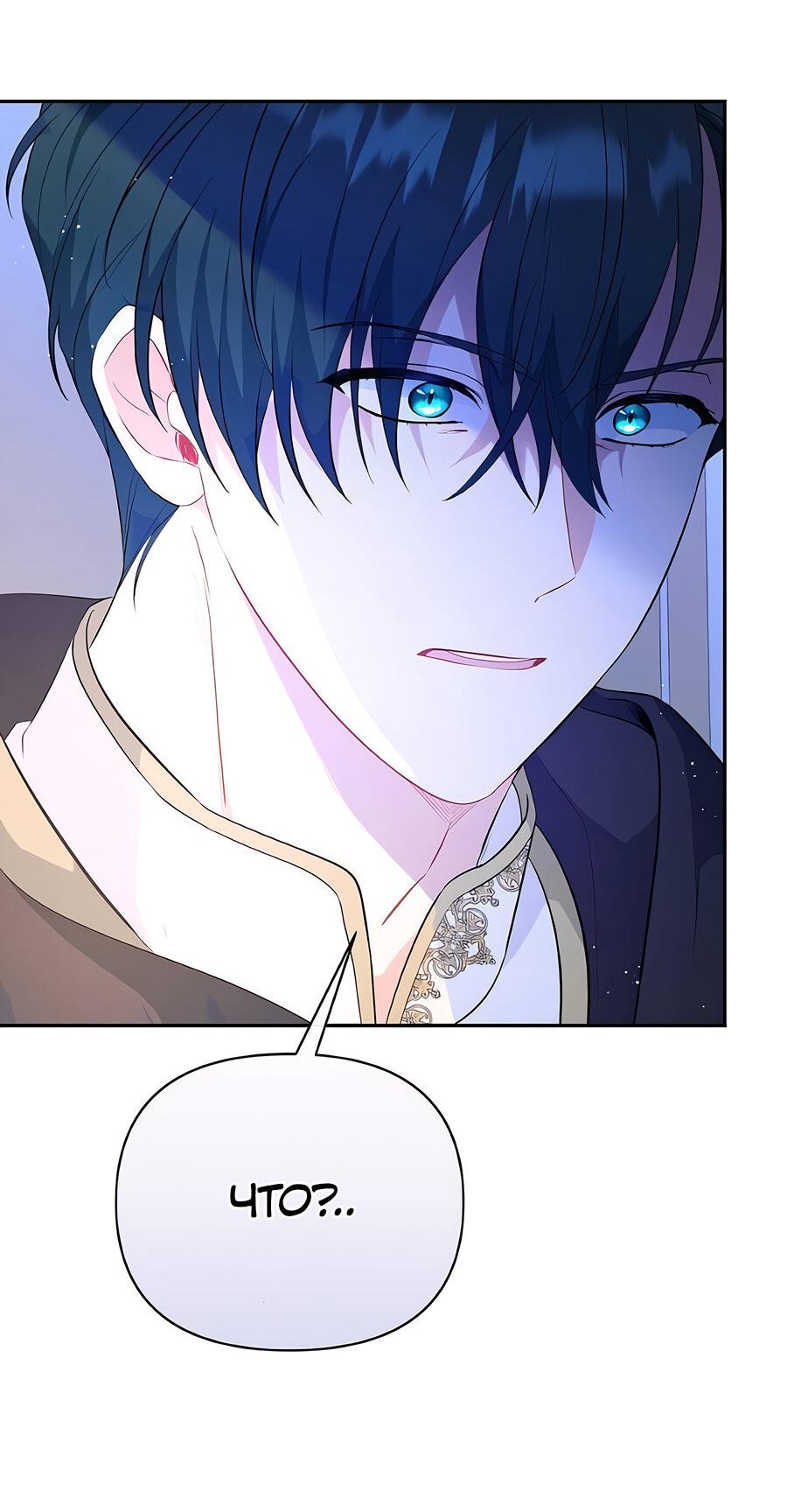 Манга Здесь слишком много мужских второстепенных персонажей! - Глава 26 Страница 38