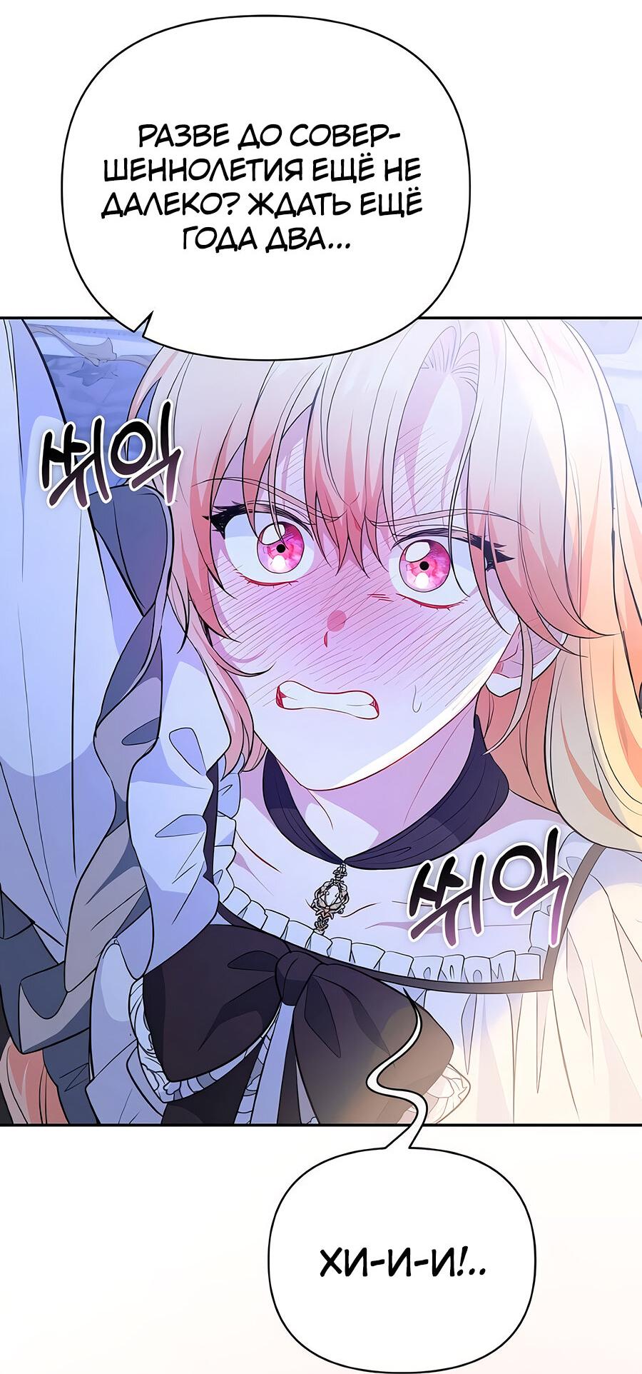 Манга Здесь слишком много мужских второстепенных персонажей! - Глава 26 Страница 19