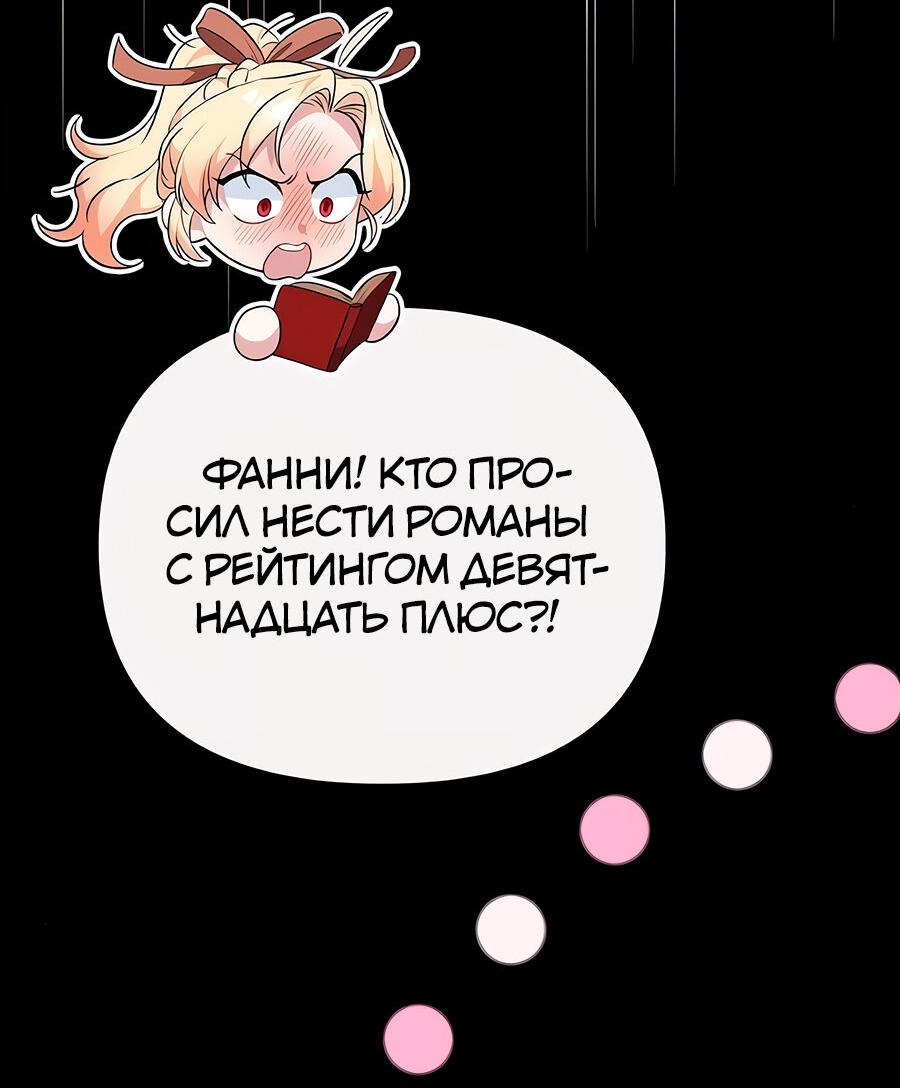 Манга Здесь слишком много мужских второстепенных персонажей! - Глава 26 Страница 32