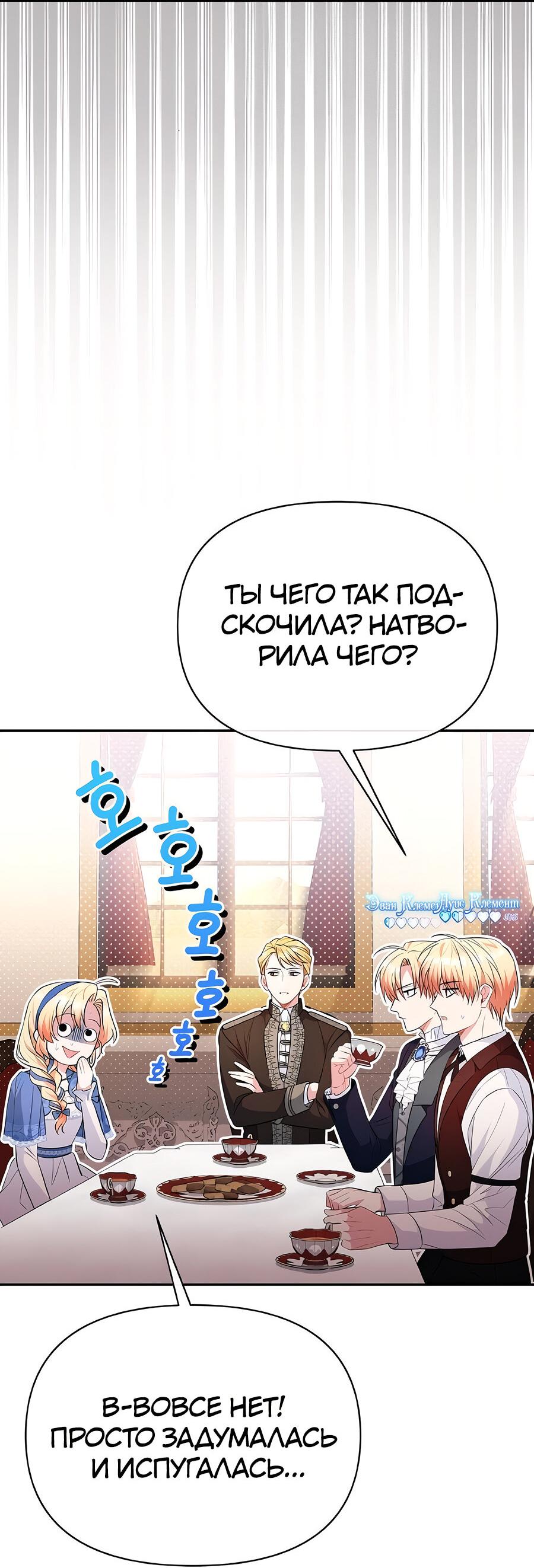 Манга Здесь слишком много мужских второстепенных персонажей! - Глава 26 Страница 57