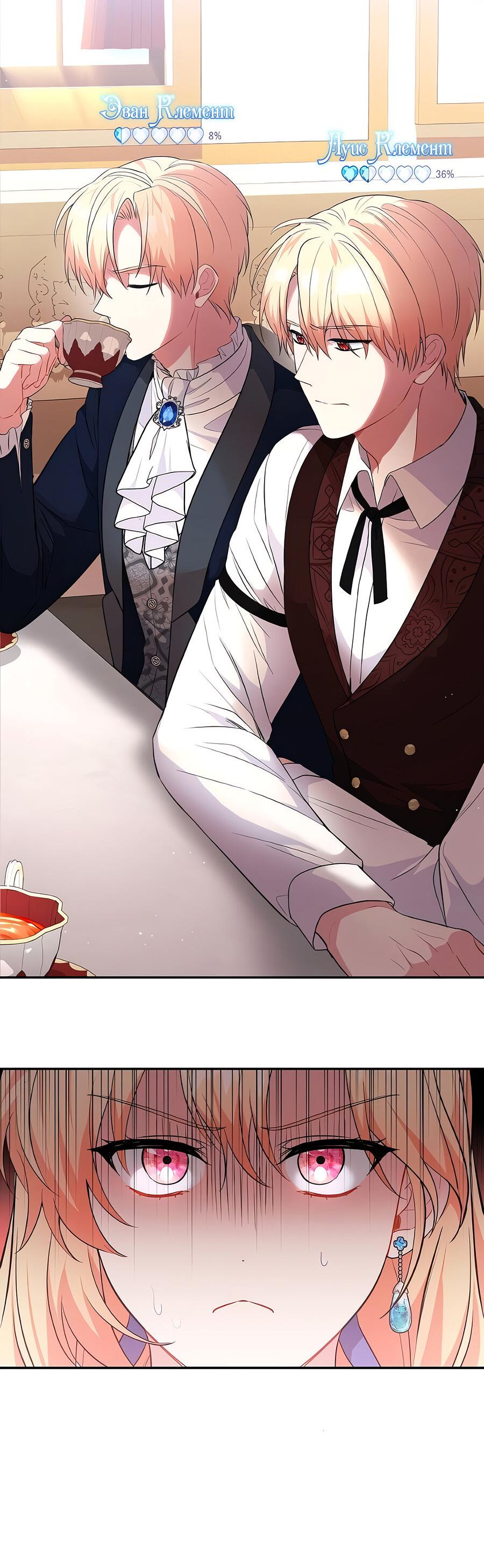 Манга Здесь слишком много мужских второстепенных персонажей! - Глава 26 Страница 53