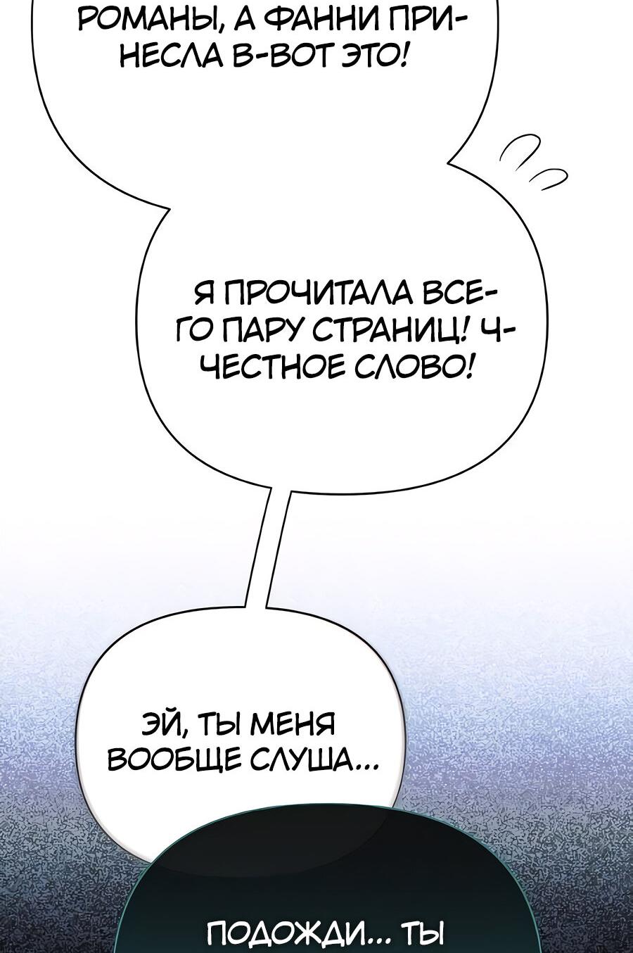 Манга Здесь слишком много мужских второстепенных персонажей! - Глава 26 Страница 41