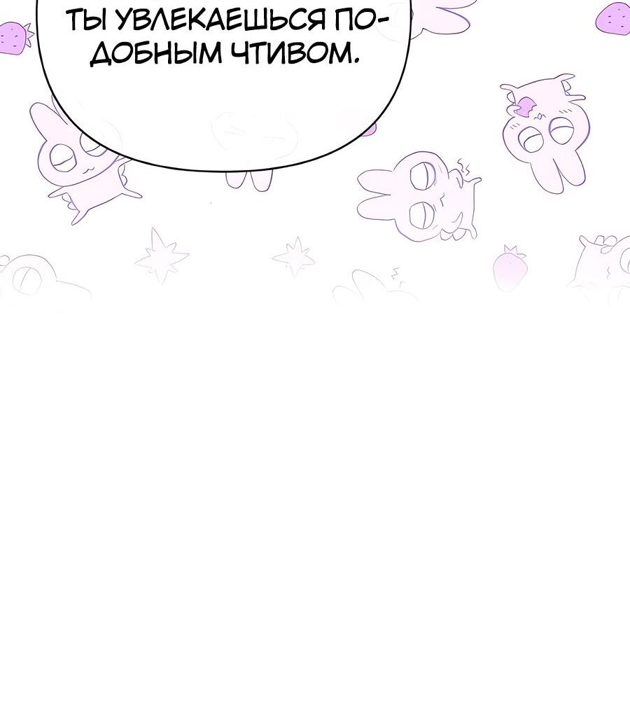 Манга Здесь слишком много мужских второстепенных персонажей! - Глава 26 Страница 18