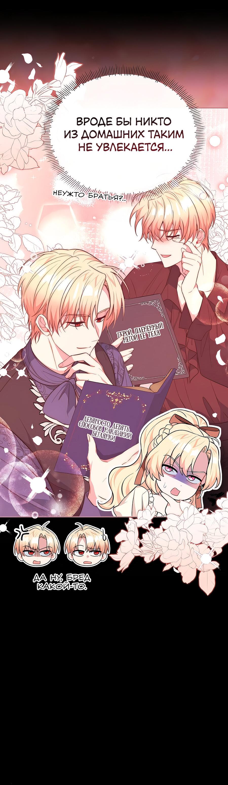 Манга Здесь слишком много мужских второстепенных персонажей! - Глава 26 Страница 27