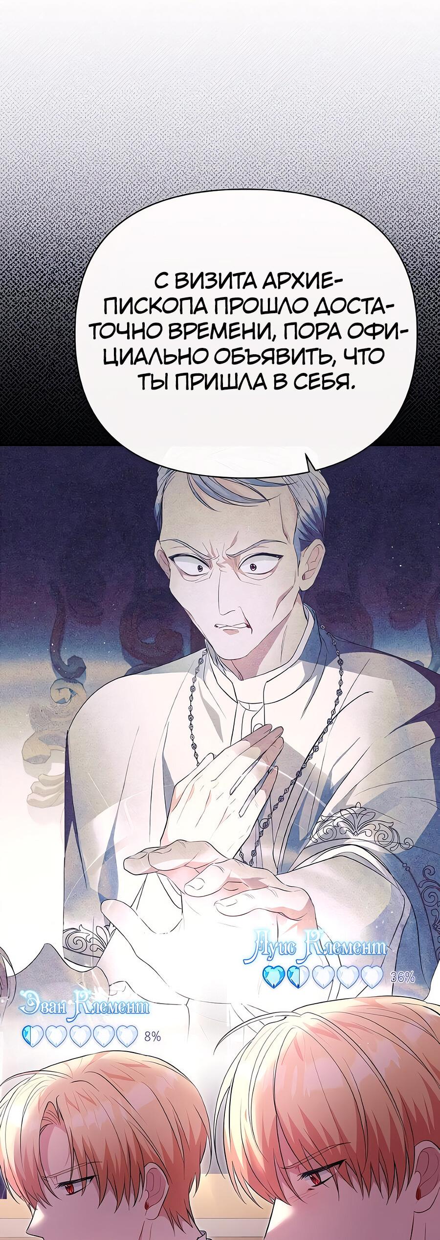 Манга Здесь слишком много мужских второстепенных персонажей! - Глава 26 Страница 62