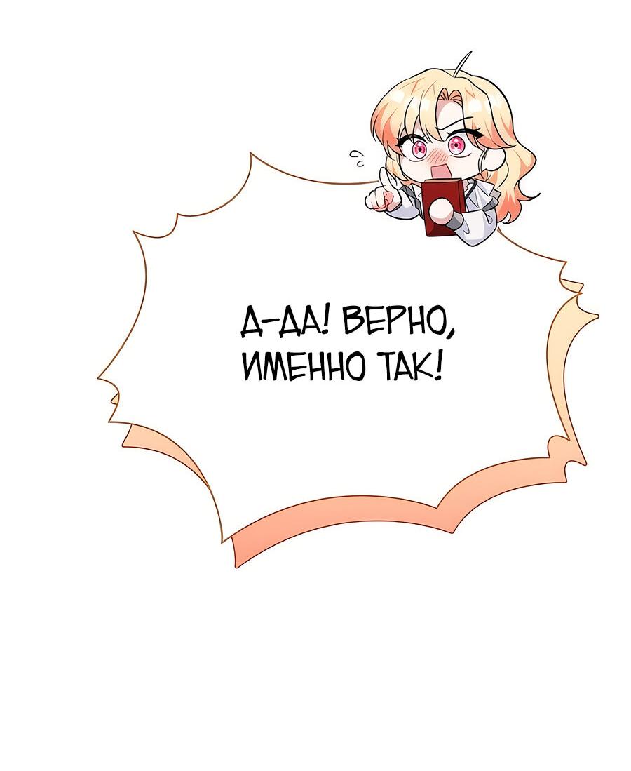 Манга Здесь слишком много мужских второстепенных персонажей! - Глава 26 Страница 37