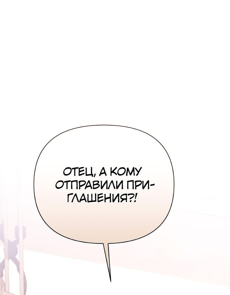 Манга Здесь слишком много мужских второстепенных персонажей! - Глава 26 Страница 70