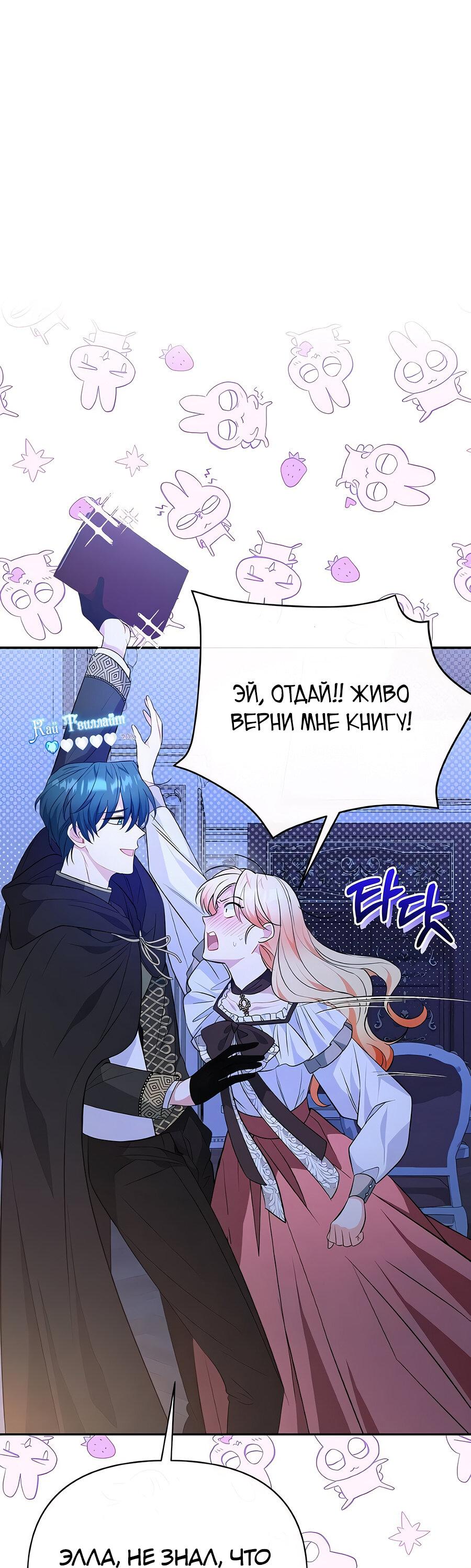 Манга Здесь слишком много мужских второстепенных персонажей! - Глава 26 Страница 17