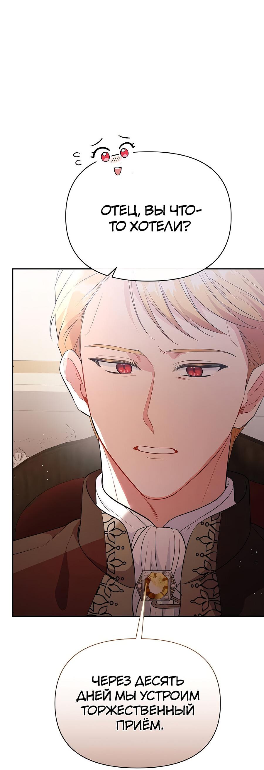 Манга Здесь слишком много мужских второстепенных персонажей! - Глава 26 Страница 58