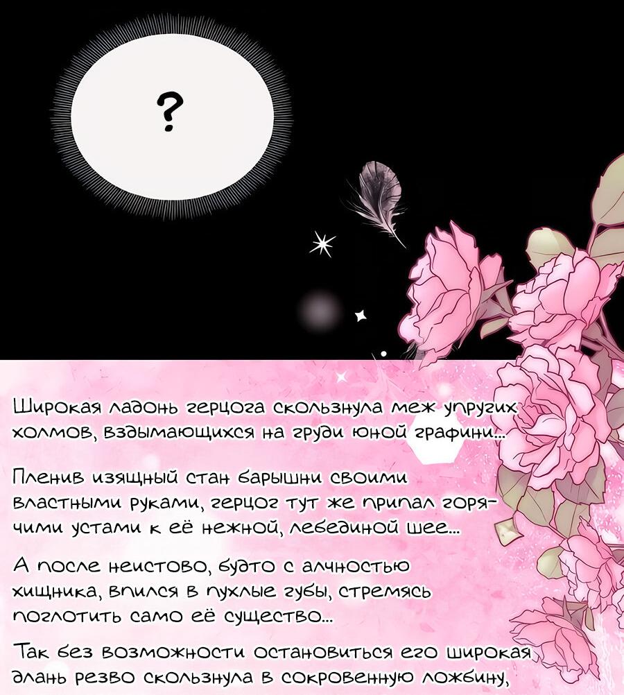 Манга Здесь слишком много мужских второстепенных персонажей! - Глава 26 Страница 30