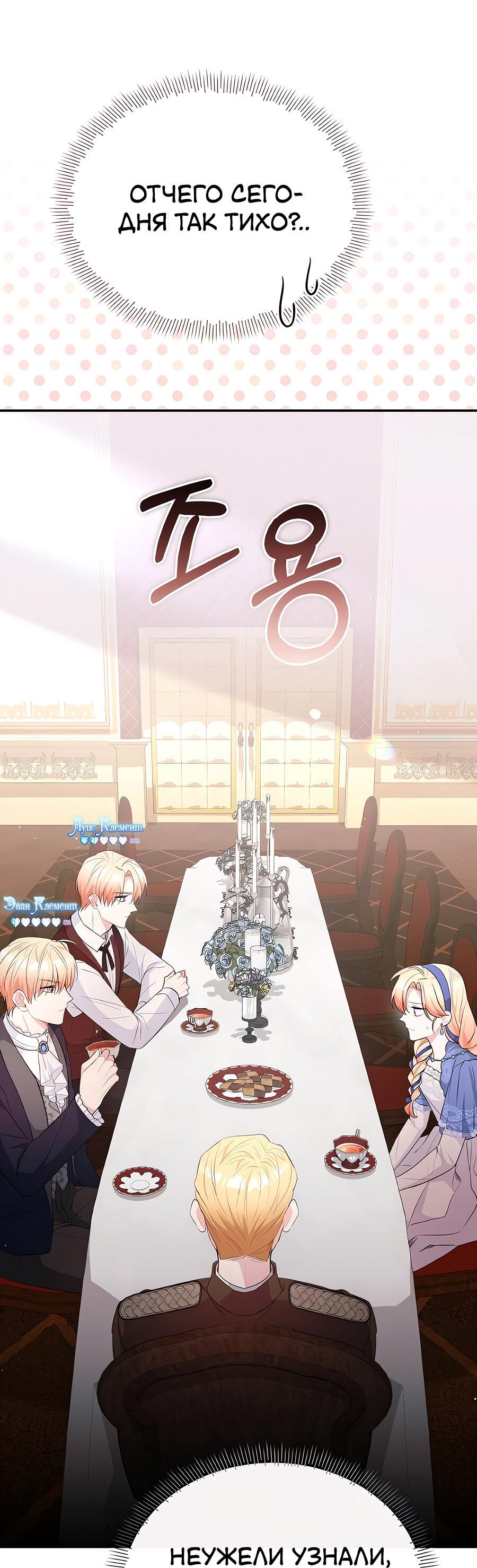 Манга Здесь слишком много мужских второстепенных персонажей! - Глава 26 Страница 54