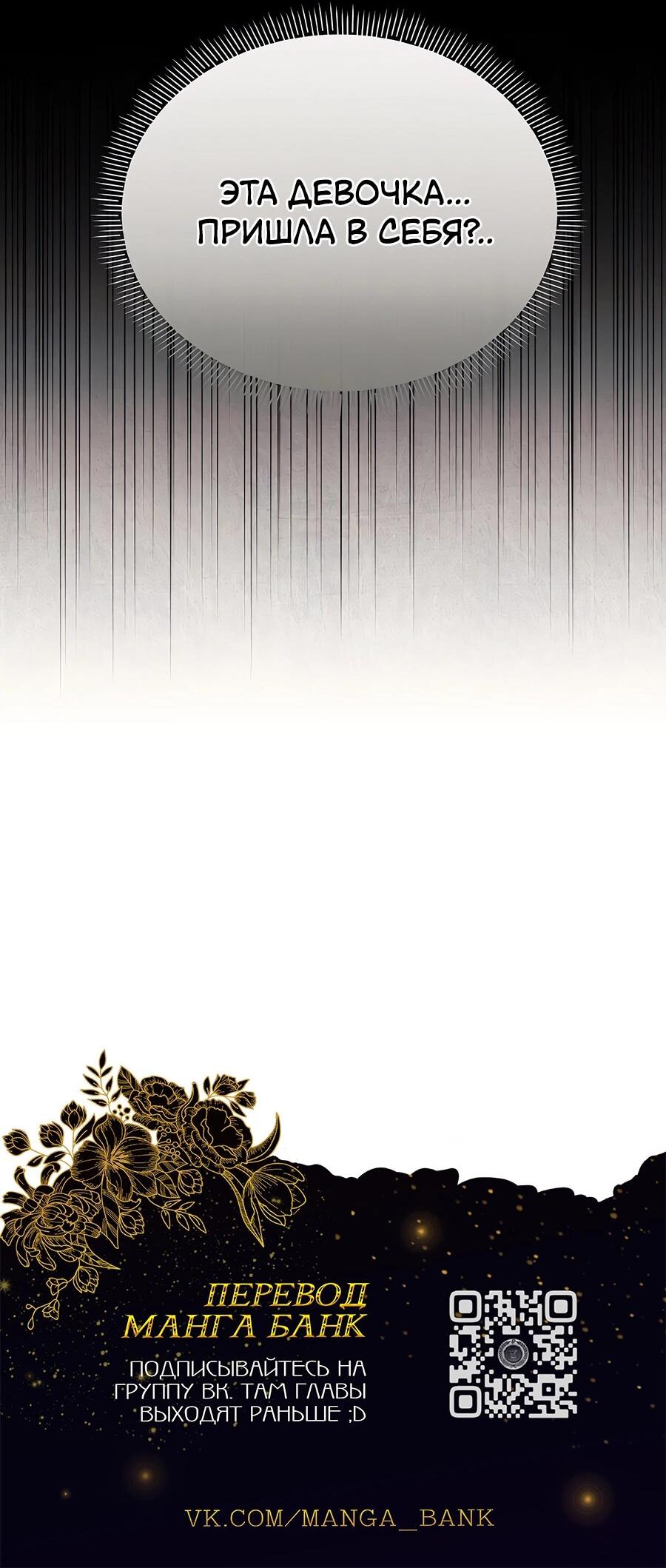 Манга Здесь слишком много мужских второстепенных персонажей! - Глава 26 Страница 86