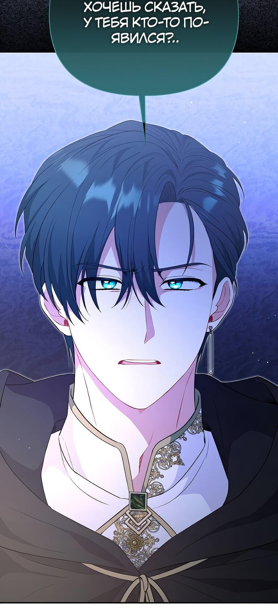 Манга Здесь слишком много мужских второстепенных персонажей! - Глава 26 Страница 42