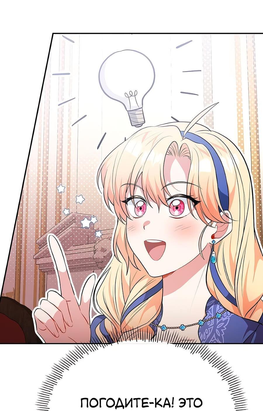 Манга Здесь слишком много мужских второстепенных персонажей! - Глава 26 Страница 67