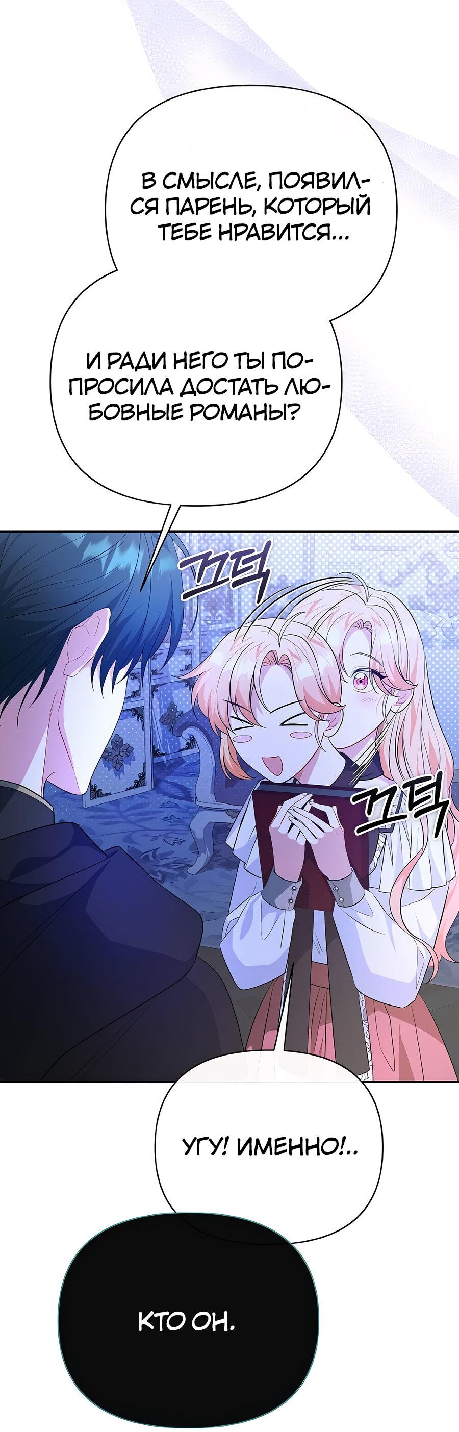 Манга Здесь слишком много мужских второстепенных персонажей! - Глава 26 Страница 44