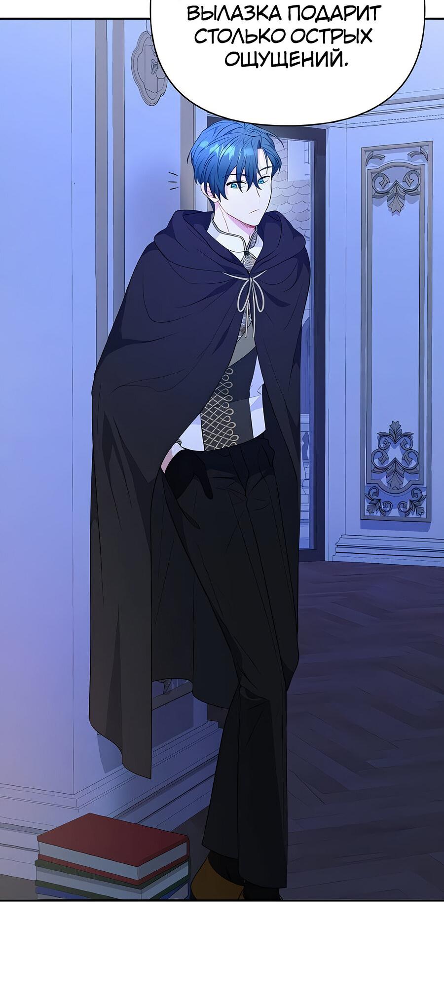 Манга Здесь слишком много мужских второстепенных персонажей! - Глава 26 Страница 8