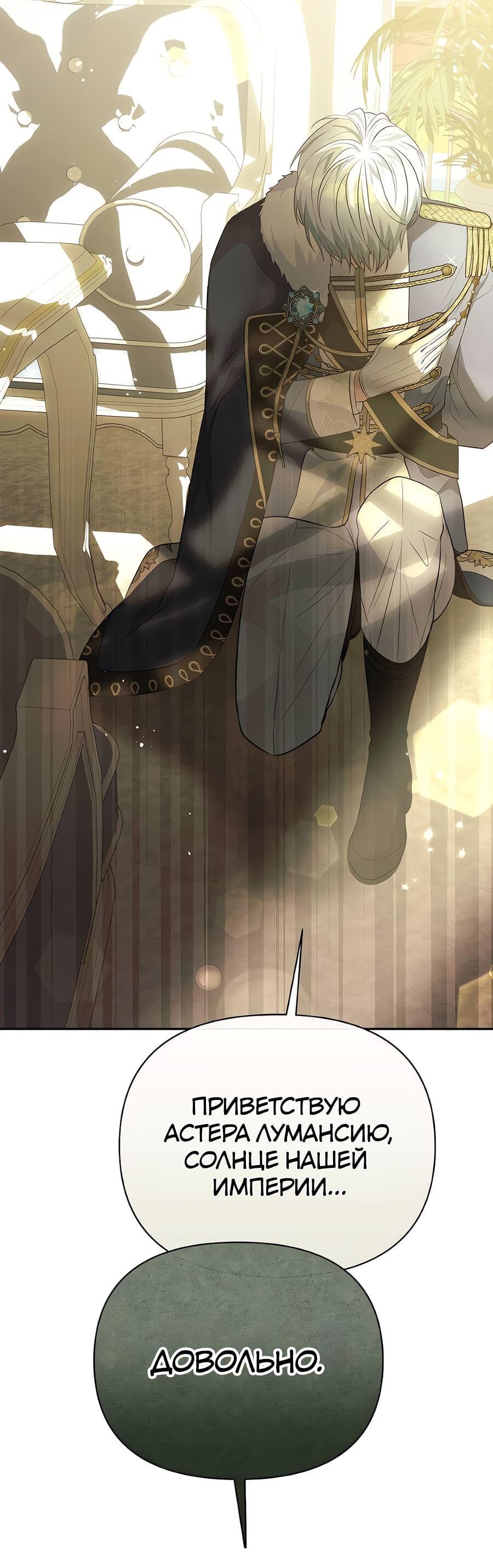 Манга Здесь слишком много мужских второстепенных персонажей! - Глава 26 Страница 80