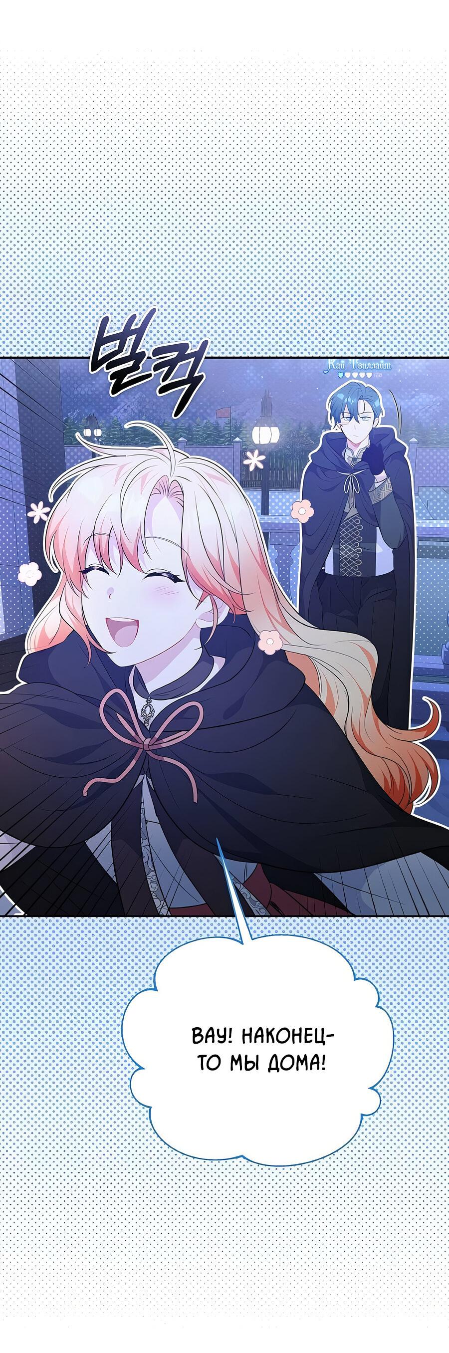 Манга Здесь слишком много мужских второстепенных персонажей! - Глава 26 Страница 6