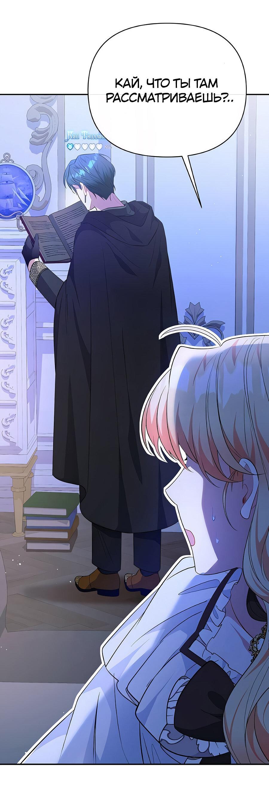 Манга Здесь слишком много мужских второстепенных персонажей! - Глава 26 Страница 15