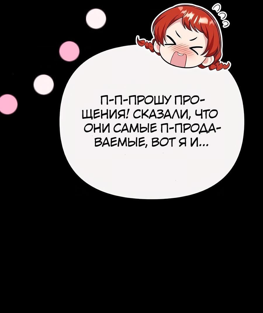 Манга Здесь слишком много мужских второстепенных персонажей! - Глава 26 Страница 33