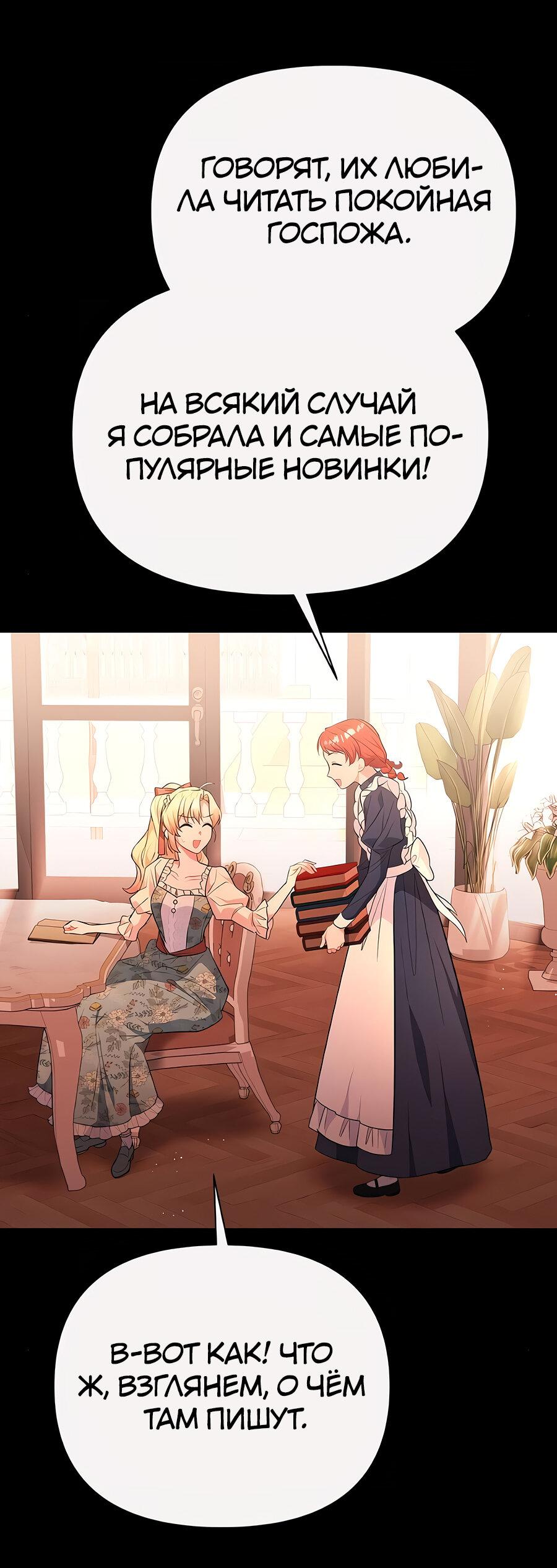 Манга Здесь слишком много мужских второстепенных персонажей! - Глава 26 Страница 28