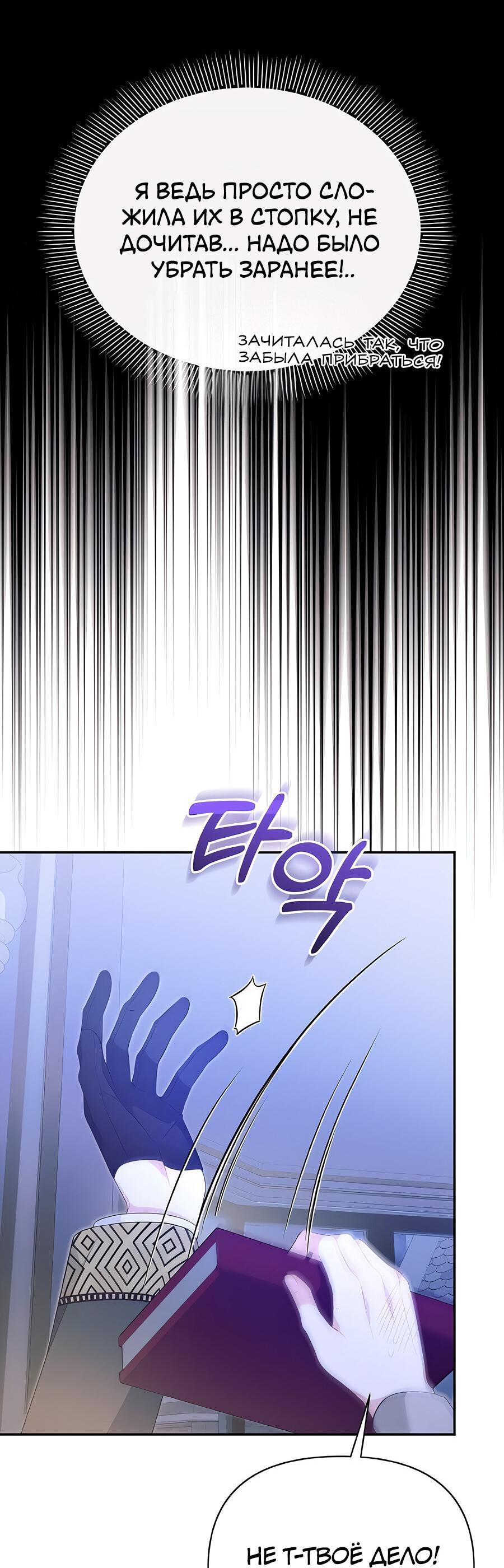 Манга Здесь слишком много мужских второстепенных персонажей! - Глава 26 Страница 34