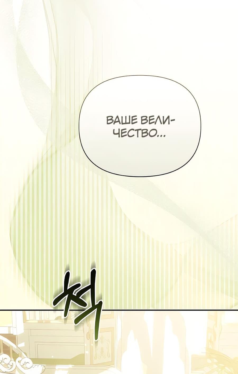 Манга Здесь слишком много мужских второстепенных персонажей! - Глава 26 Страница 79