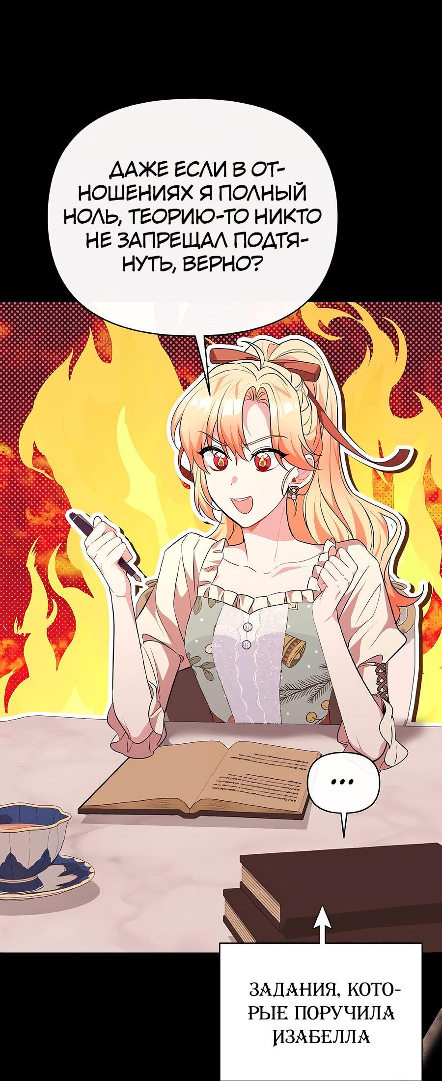 Манга Здесь слишком много мужских второстепенных персонажей! - Глава 26 Страница 23