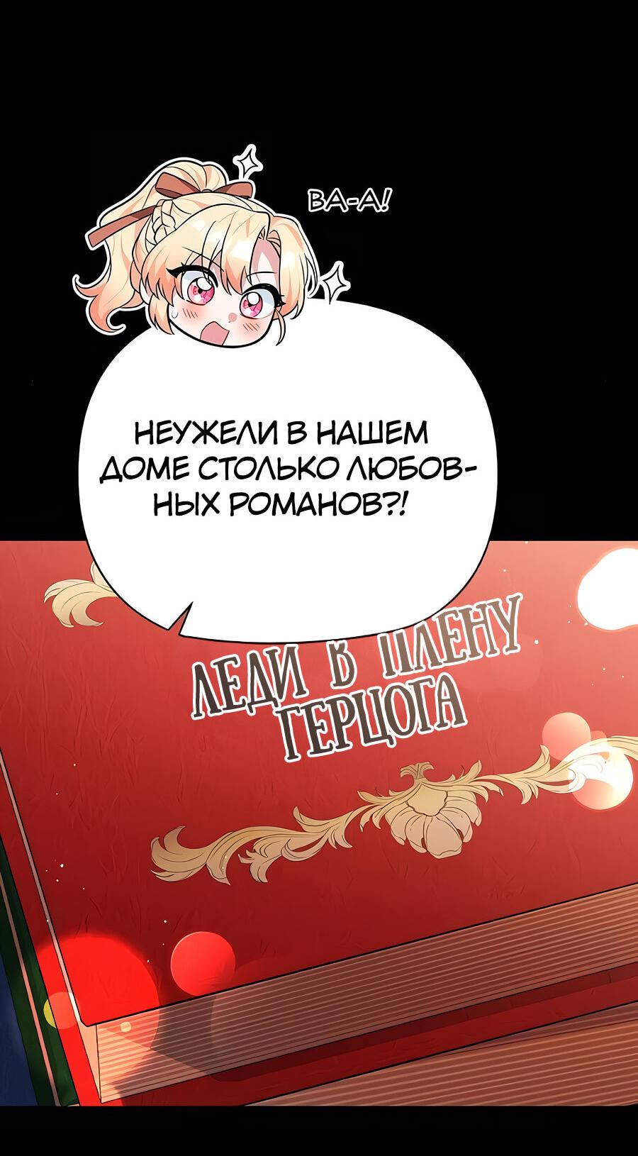 Манга Здесь слишком много мужских второстепенных персонажей! - Глава 26 Страница 26