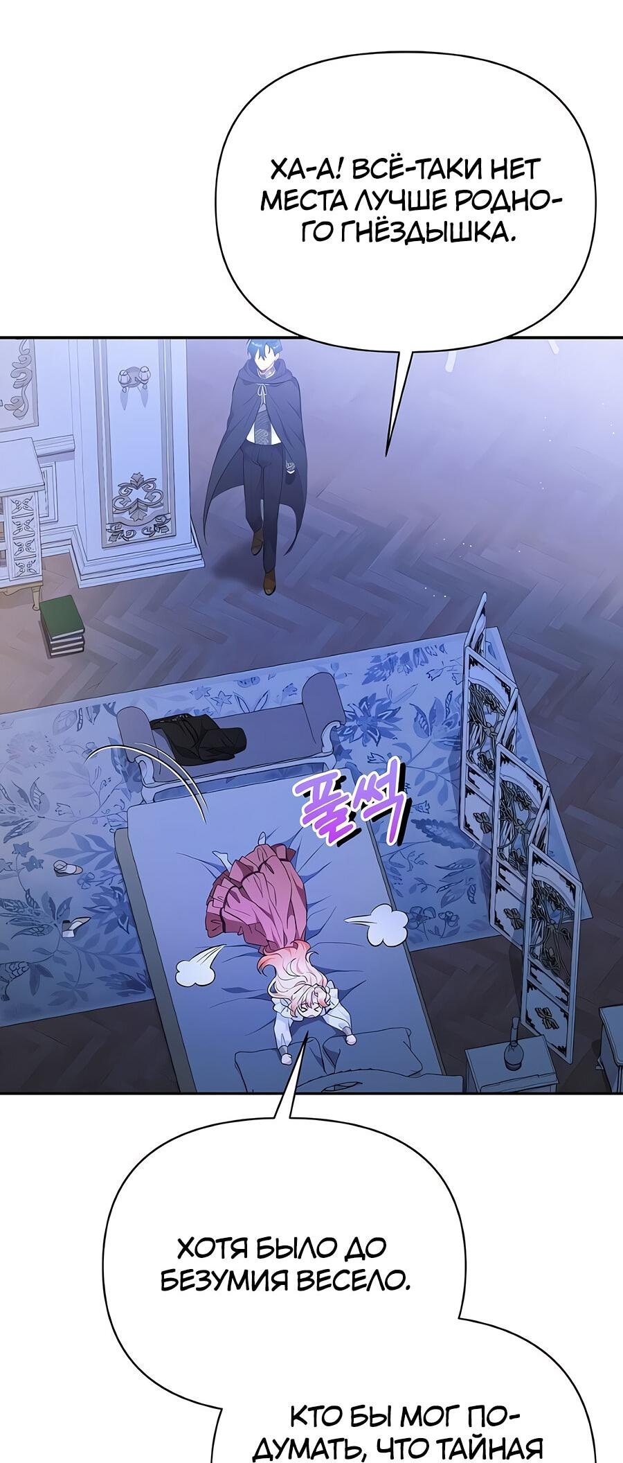 Манга Здесь слишком много мужских второстепенных персонажей! - Глава 26 Страница 7