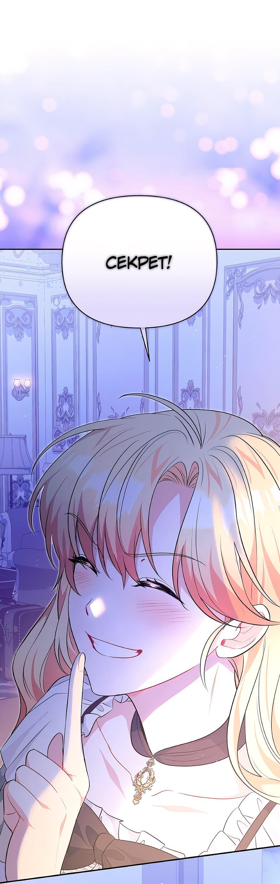 Манга Здесь слишком много мужских второстепенных персонажей! - Глава 26 Страница 47